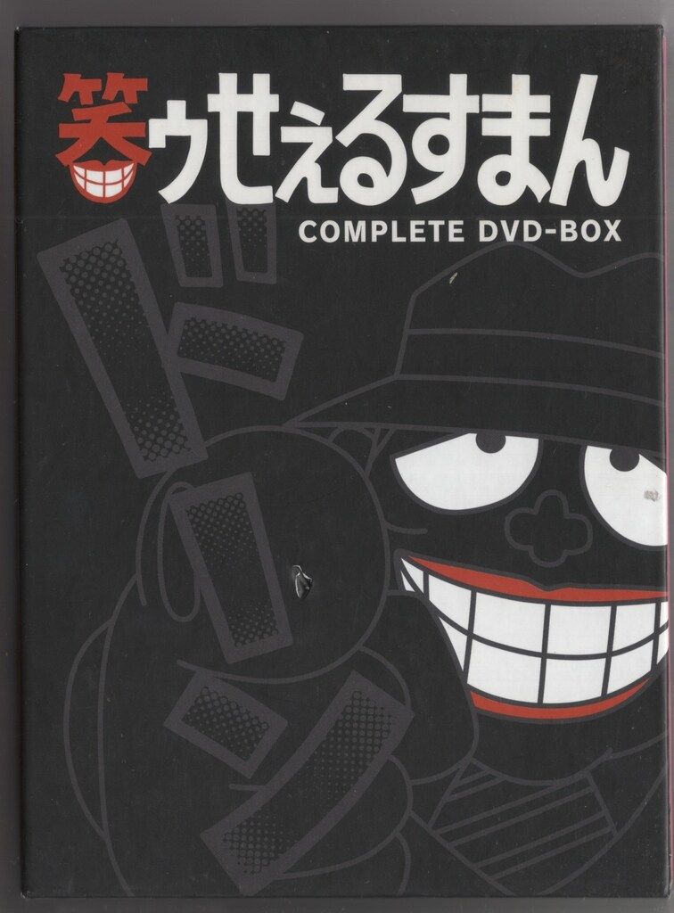 アニメDVD 通常 笑ゥせぇるすまん 完全版DVD-BOX 帯欠
