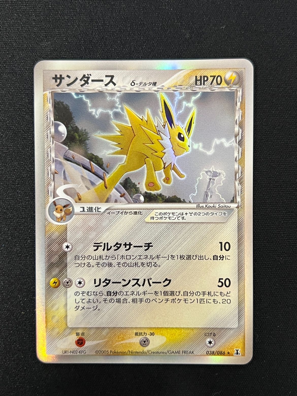 ポケモンカードADV サンダース　δ-デルタ種　アンリミ　038/086 ポケモンカードADV サンダース δ-デルタ種 アンリミ 038/086