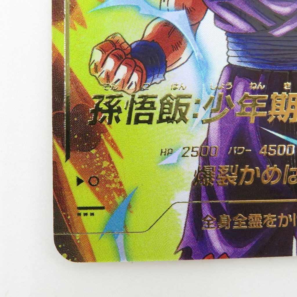 瀬戸店】孫悟飯：少年期 パラレル SDV1-005 GDR