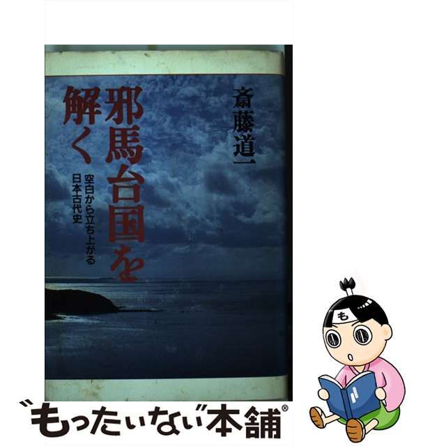 贅沢品 空白の日本古代史 zppsu.edu.ph