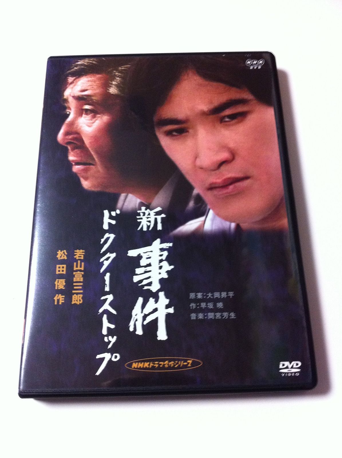 新　事件　ドクターストップ 新・事件 ドクター・ストップ-全集- [DVD] 【公式通販】