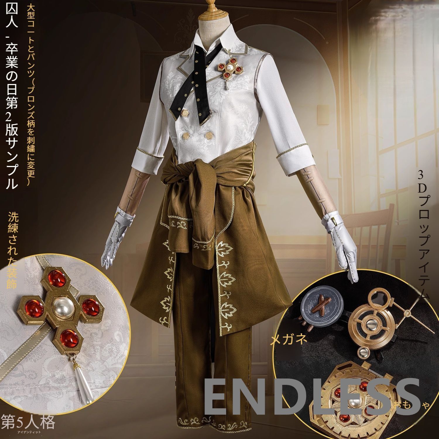 【新品未使用】第五人格 囚人 ルカ バルサー コスプレ衣装 卒業日 奇珍スキン フルセット ハロウィン 撮影会 舞台演出 イベント用