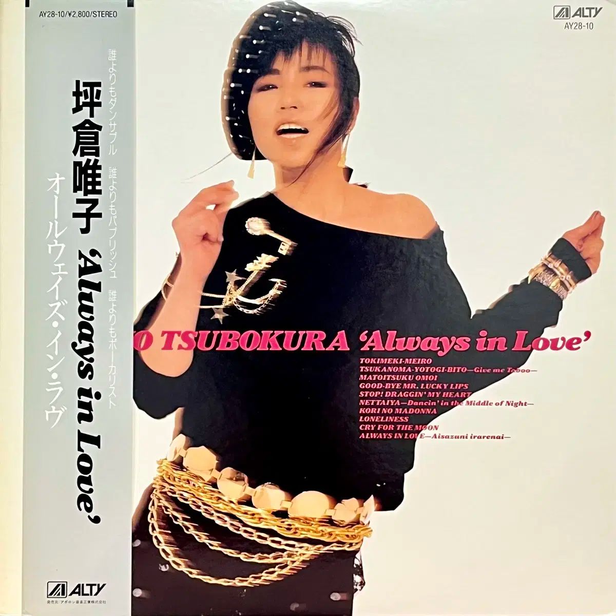 シティポップ LP ツボクラ ユイコ ー Always In Love