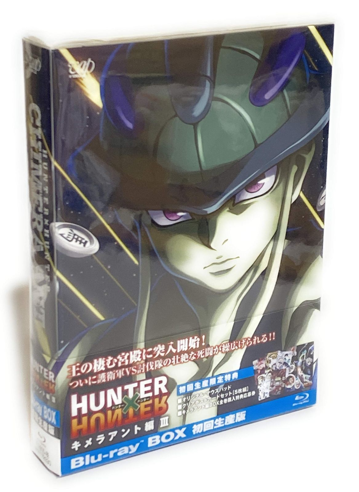 HUNTER × HUNTER キメラアント編 BD-BOX Vol.3 本編4 枚組 Blu-ray