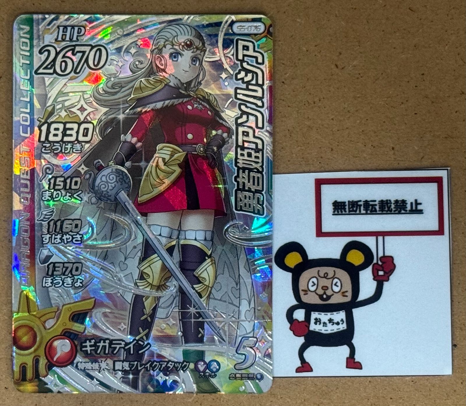 CT41. 勇者姫アンルシア S5-076 SEC シークレット ドラゴンクエスト ダイの大冒険 クロスブレイド