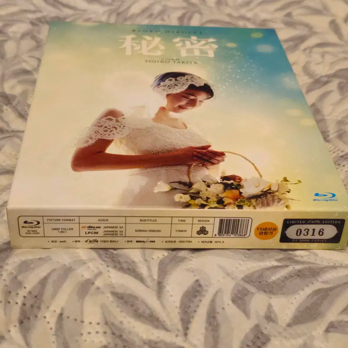 秘密 日本映画 広末涼子 番号付けします ブルーレイ Blu-ray 品