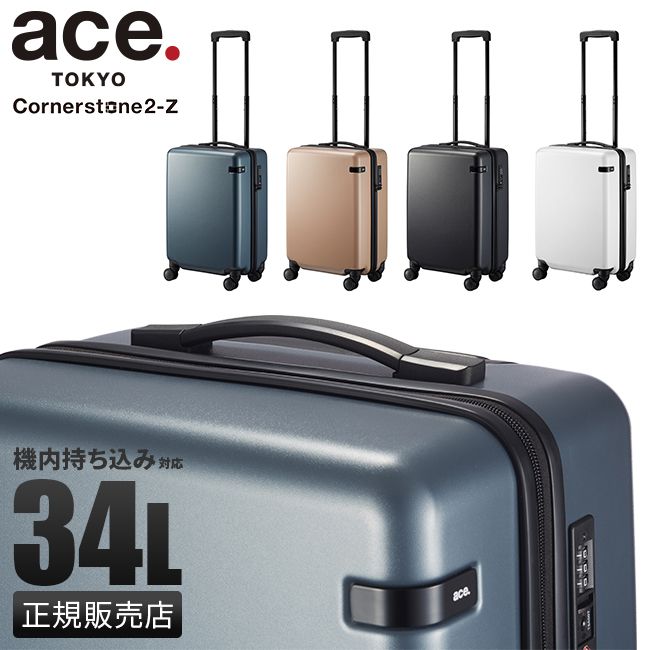 【メーカー正規品】エース スーツケース 機内持ち込み Sサイズ SS 34L 静音 軽量 コーナーストーン2-Z ace.TOKYO 06861 キャリーケース キャリーバッグ