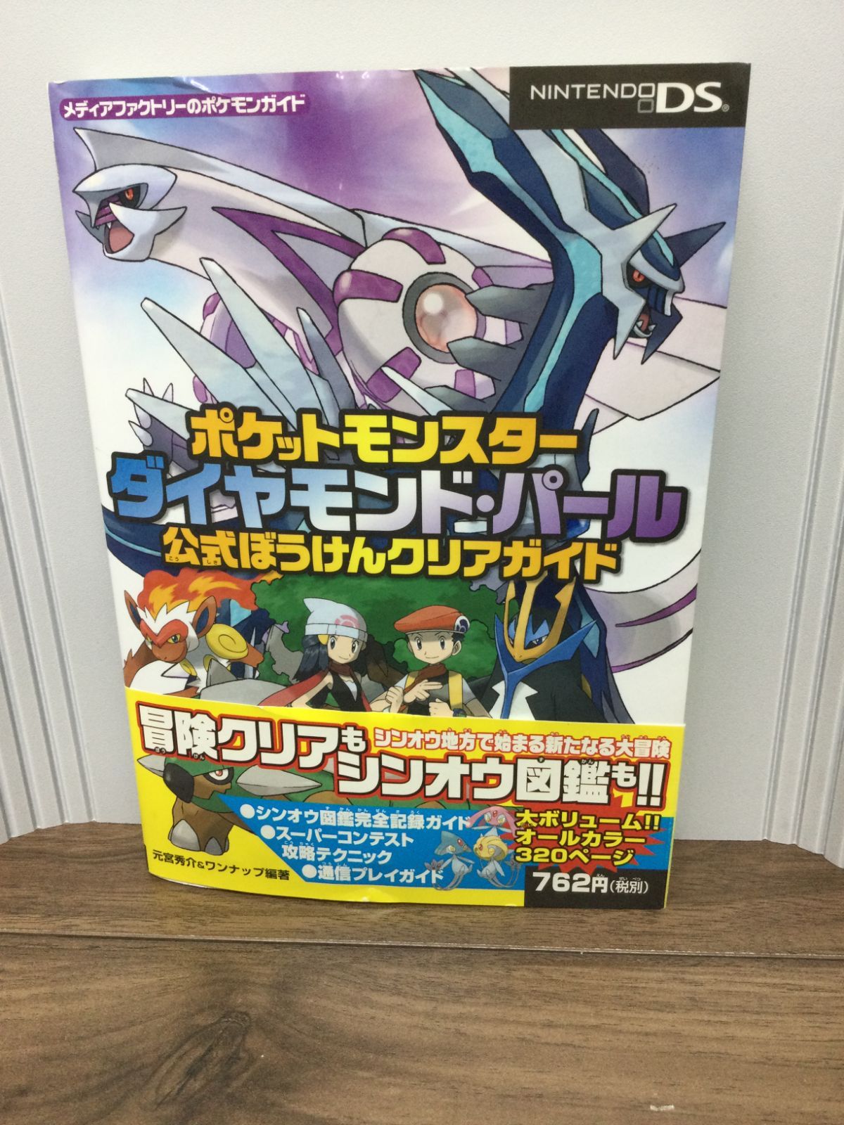 ポケットモンスター ダイヤモンド - ニンテンドー3DS