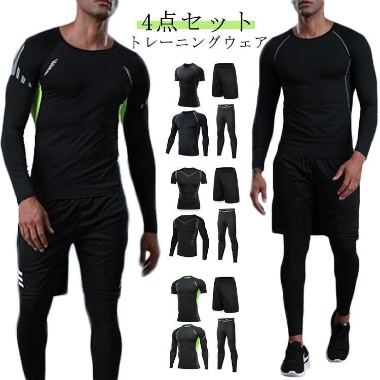 トップス メンズ トレーニングウェア スポーツＴシャツ 長袖 上下セット シャツ パンツ 男性 ストレッチ トレーニングウェア ランニングウェア ジムウェア 半袖 フィットネスウェア 春夏 メ