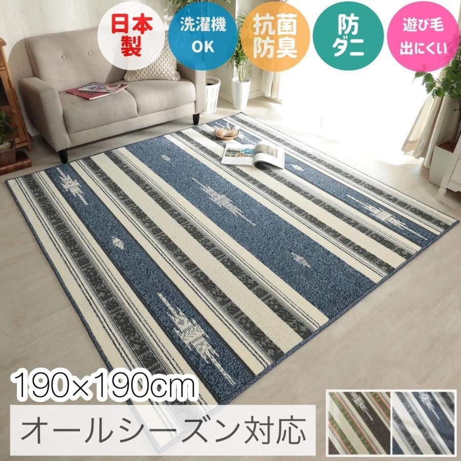 【大幅値下げ】グラムスタイル ラグ ラグマット 2畳 2.5畳 約190x190cm 洗える 抗菌 抗ウィルス 防ダニ 日本製 花粉対策 北欧 柄 オールシーズン ネイティブ おしゃれ エスニック / ラマント