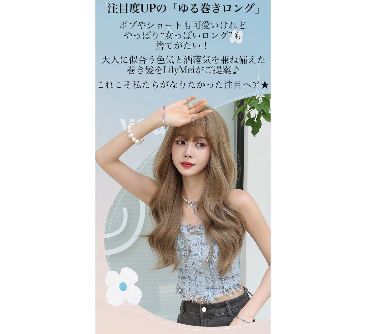 2024年新作 大人女性のコテ巻き風ニュアンス カール ゆるウェーブ ロング  ウィッグ