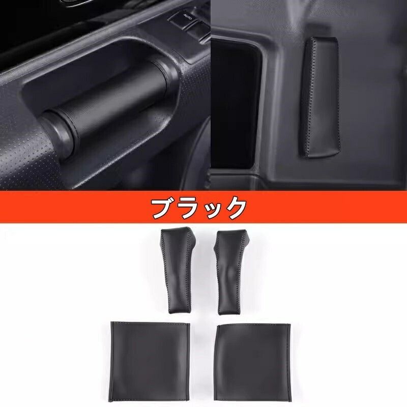 トヨタ FJクルーザー ドアハンドル手袋 インナープルグローブ ガーニッシュフロントリアドア 4P 選べる3色 7315 4738