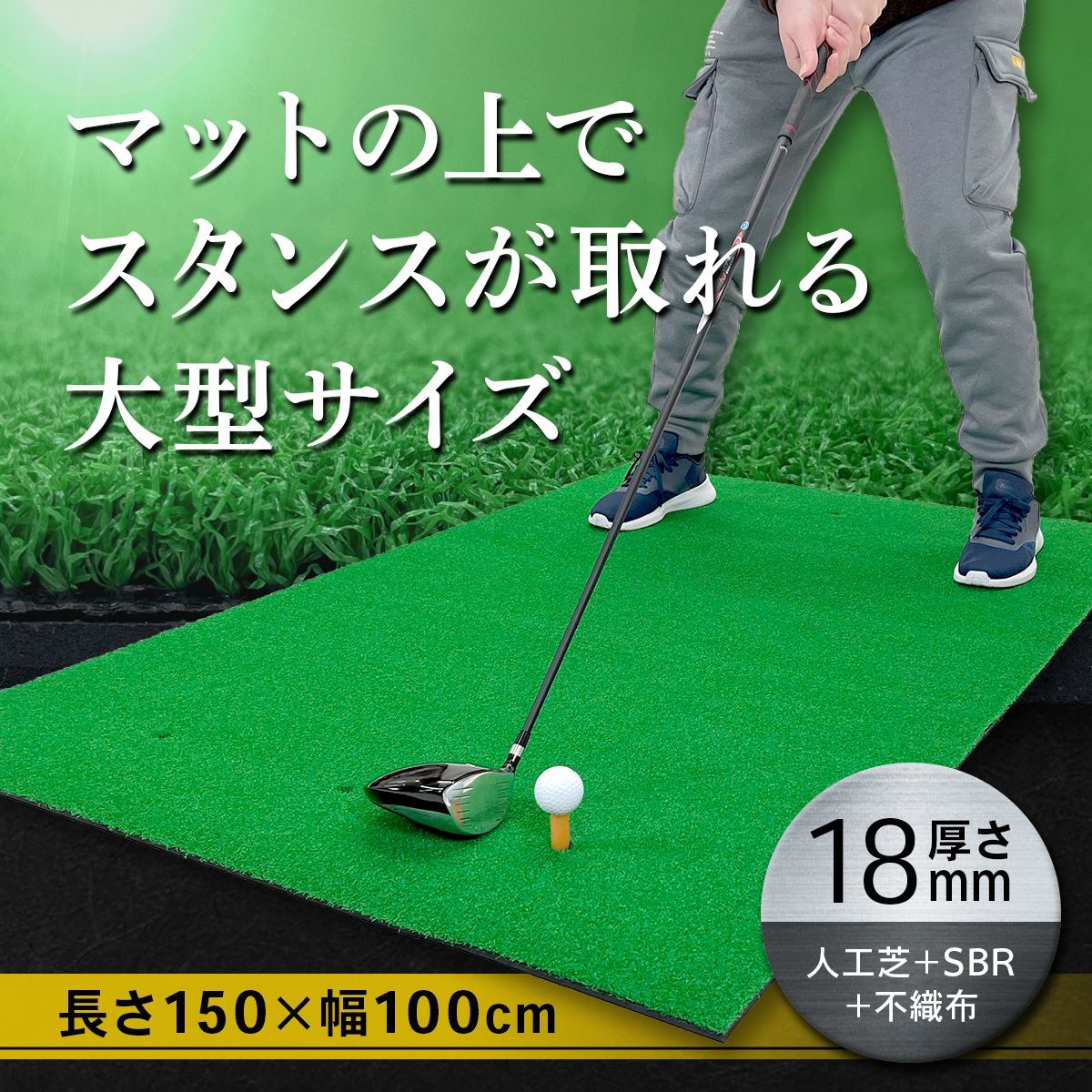 ゴルフマット