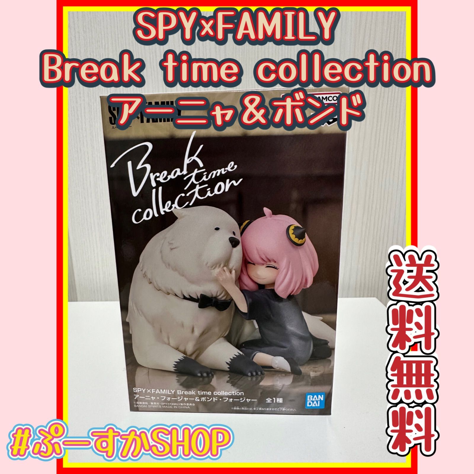 メルカリ便発送 SPY×FAMILY Break time collection スパイファミリー