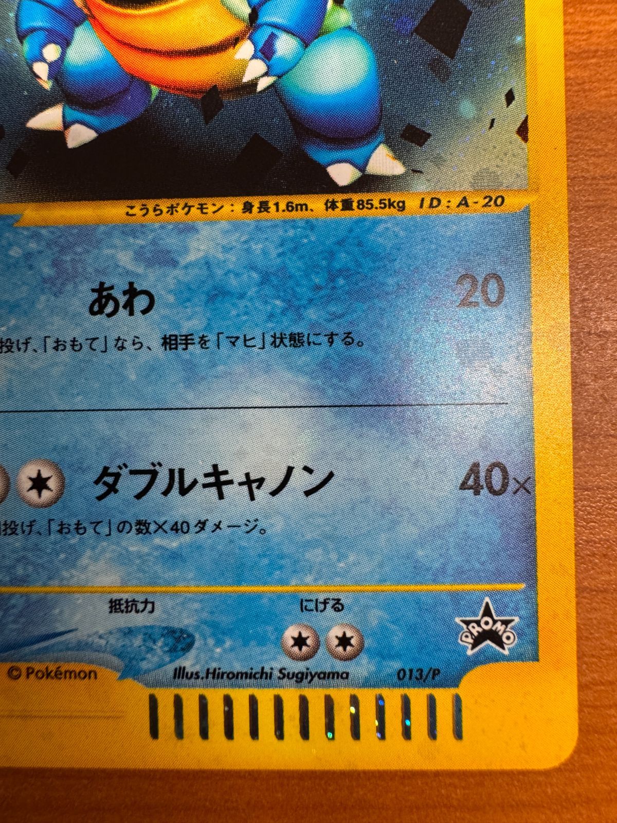 ポケモンカードe カメックス 013/P トリプルゲットキャンペーン プロモ カメックス 013/P トリプルゲットキャンペーン PROMO プロモ