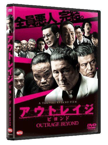 アウトレイジ 全3巻 レンタル落DVD ビヨンド/最終章 ビートたけし ケース無 Amazon.co.jp: アウトレイジ + ビヨンド + 最終章 [レンタル落ち