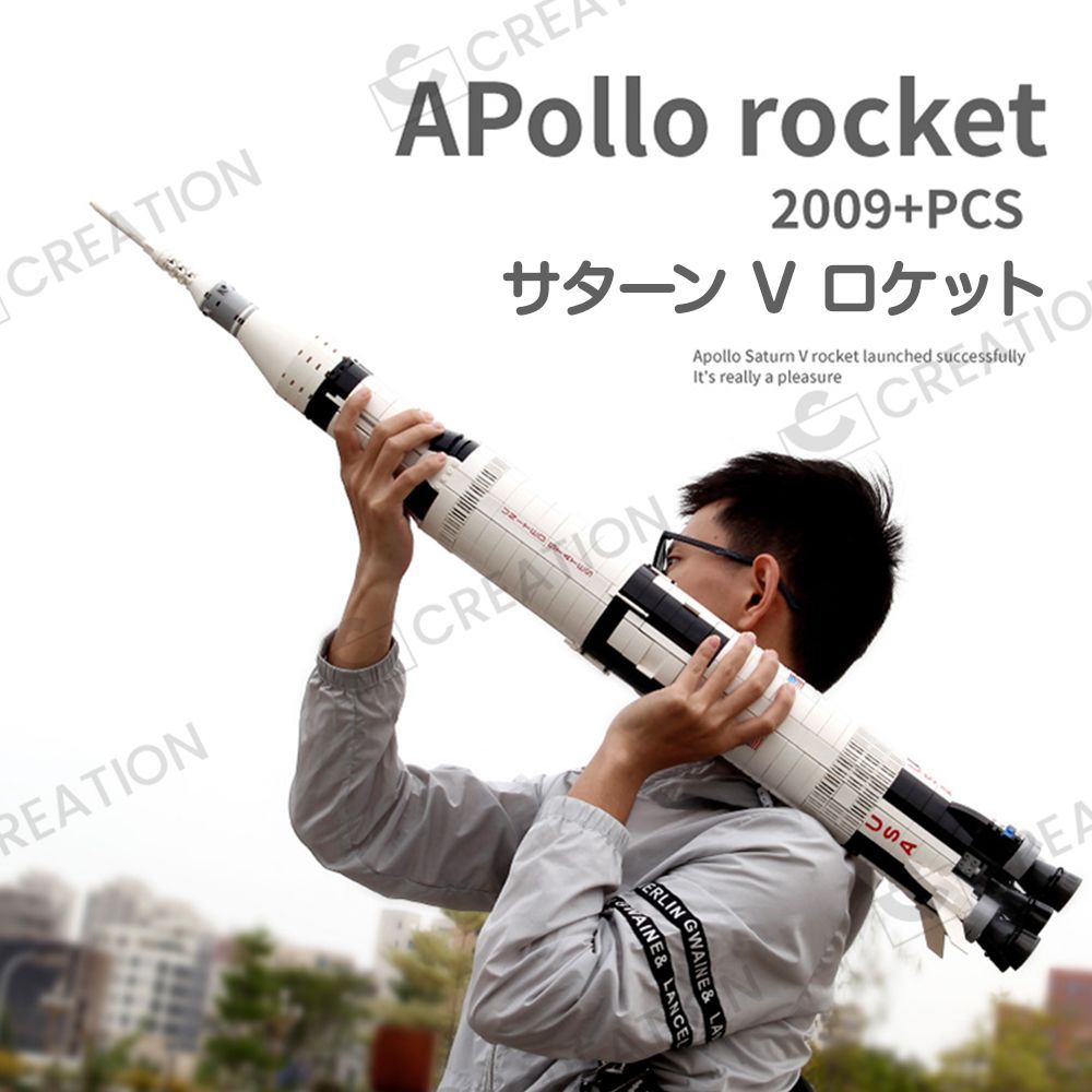 【値下げ】 モデルブロック ロケット 模型 100cm 積み木 2009pcs アポロサターンVロケット 宇宙船 レゴ共通 高難度 組み木 巨大模型 子供 男の子 女の子 モデル おもちゃ