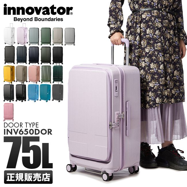 メーカー 2年保証 イノベーター スーツケース Mサイズ Lサイズ 75L フロントオープン 静音 innovator INV650DOR キャリーケース キャリーバッグ メローピンク