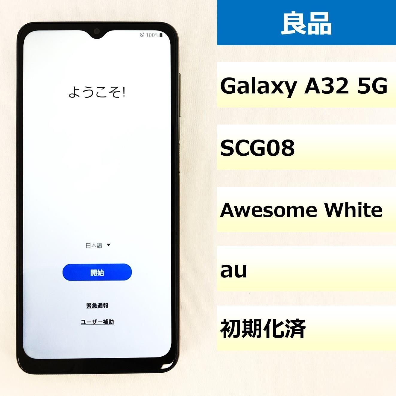 Galaxy A32 5G SCG08 良品】SCG08/Galaxy A32 5G SCG08