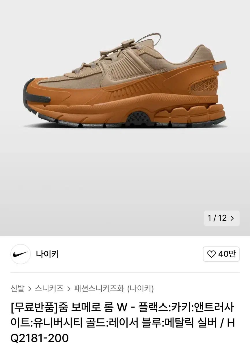 NIKE ナイキ ズーム ボメロ ROM 230