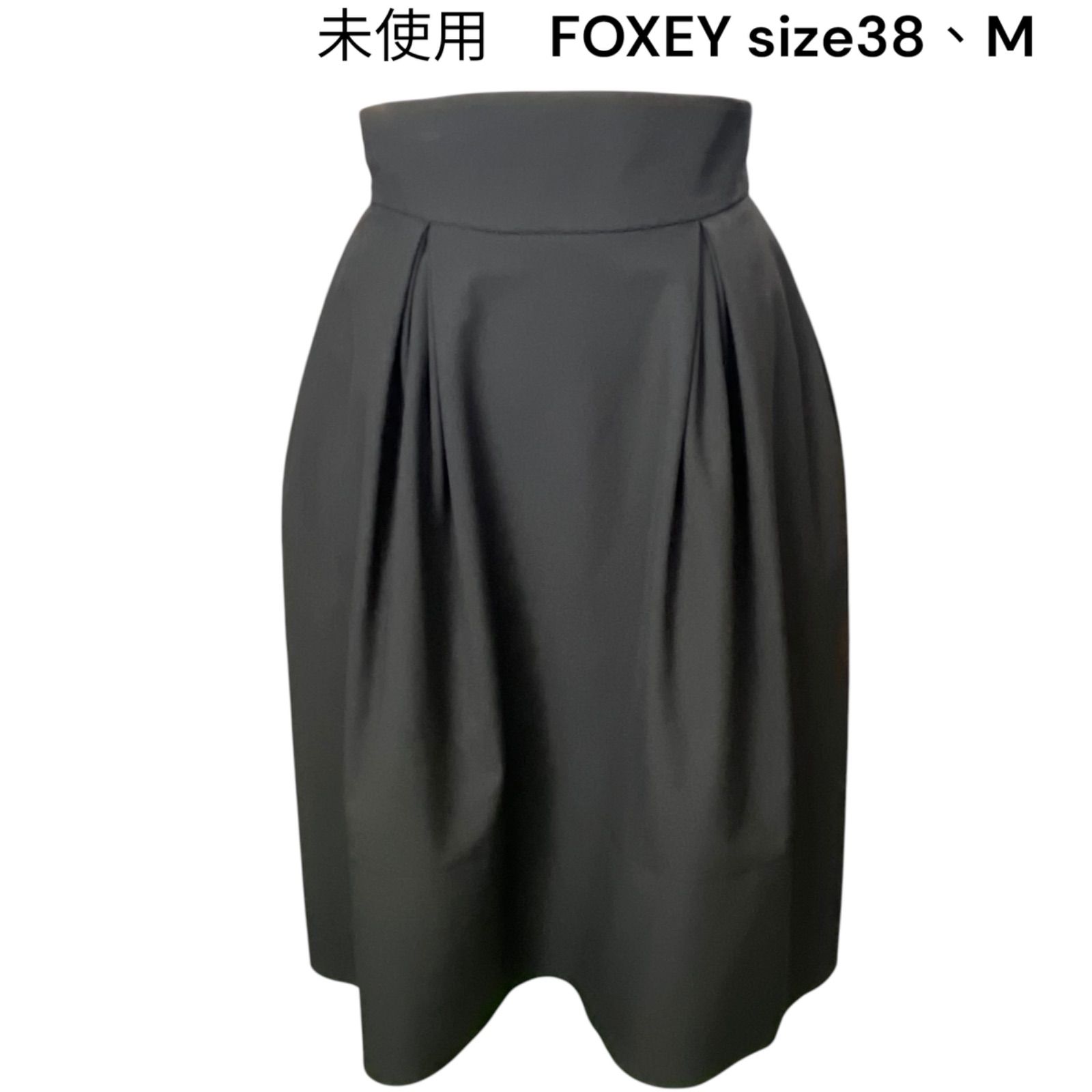 未使用 フォクシー FOXEY 美形タック ブラック スカート 38、M、9号