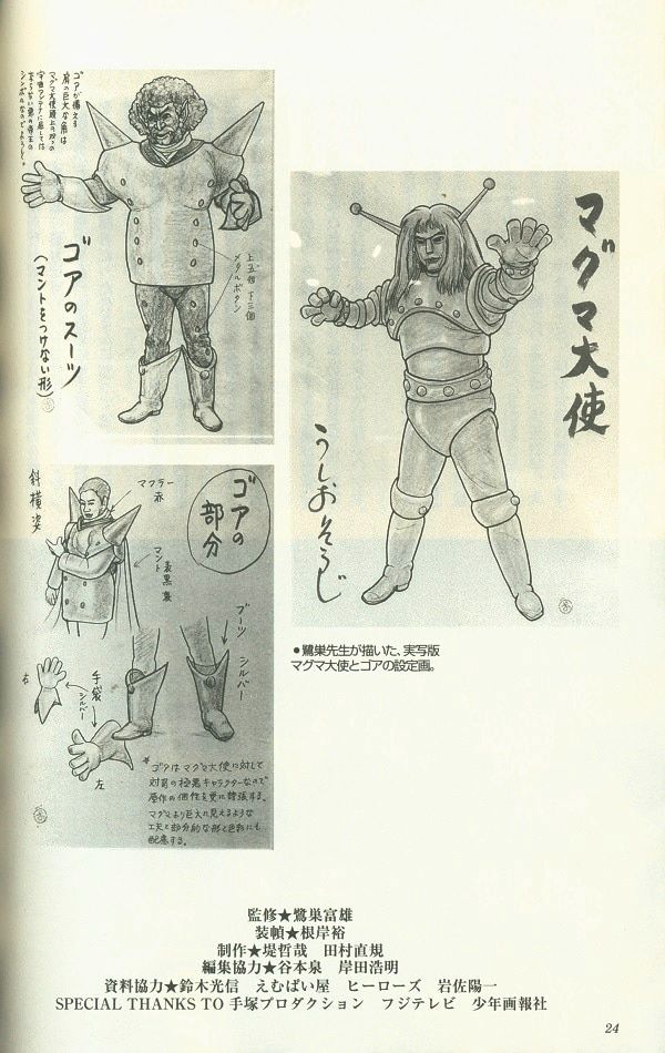 酒事人　　マグマ大使パーフェクトブック 古書 ］マグマ大使パーフェクトブック（帯付き）（鷺巣富雄 監修