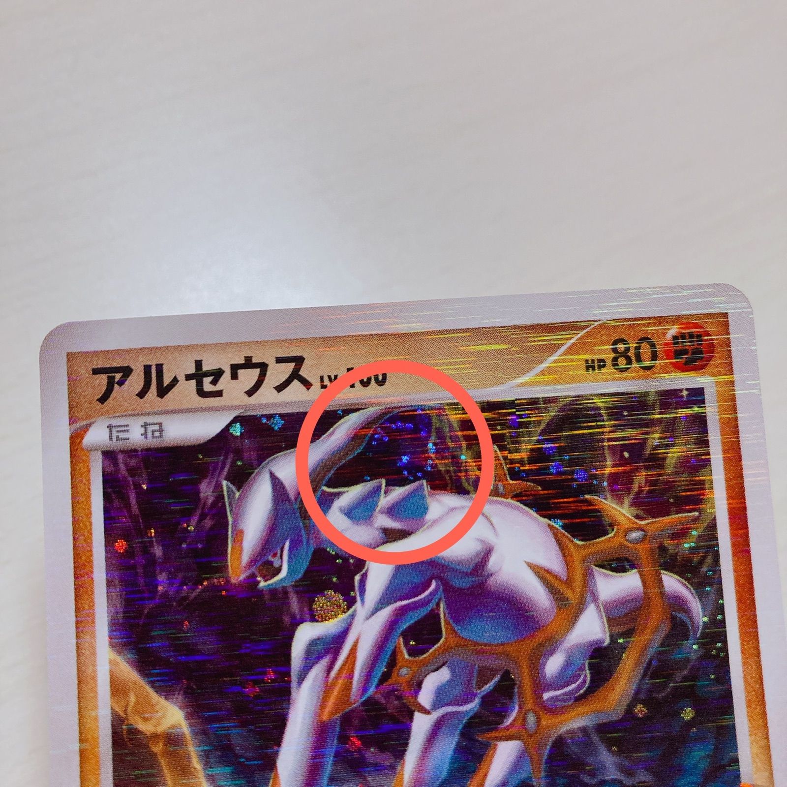 アルセウス　まとめ売り ポケモンカード アルセウスLV.100 渦巻きホロ まとめ売り 7枚セット