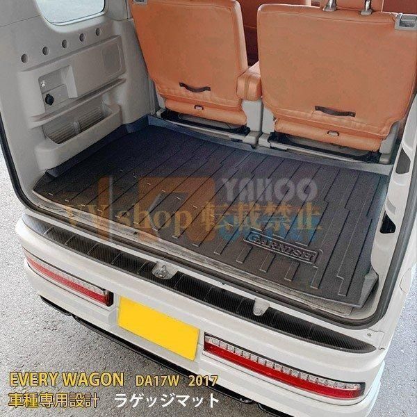 エブリイワゴン DA 17 W 2017年 ラゲッジマット カーゴマット フロアマット トランク マット ラゲッジルームカバー 防水 傷 汚れ防止 内装 45