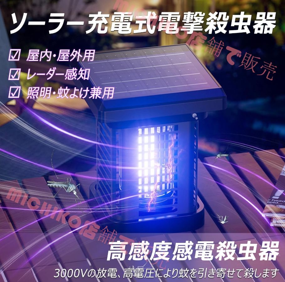 蚊除け誘蛾灯