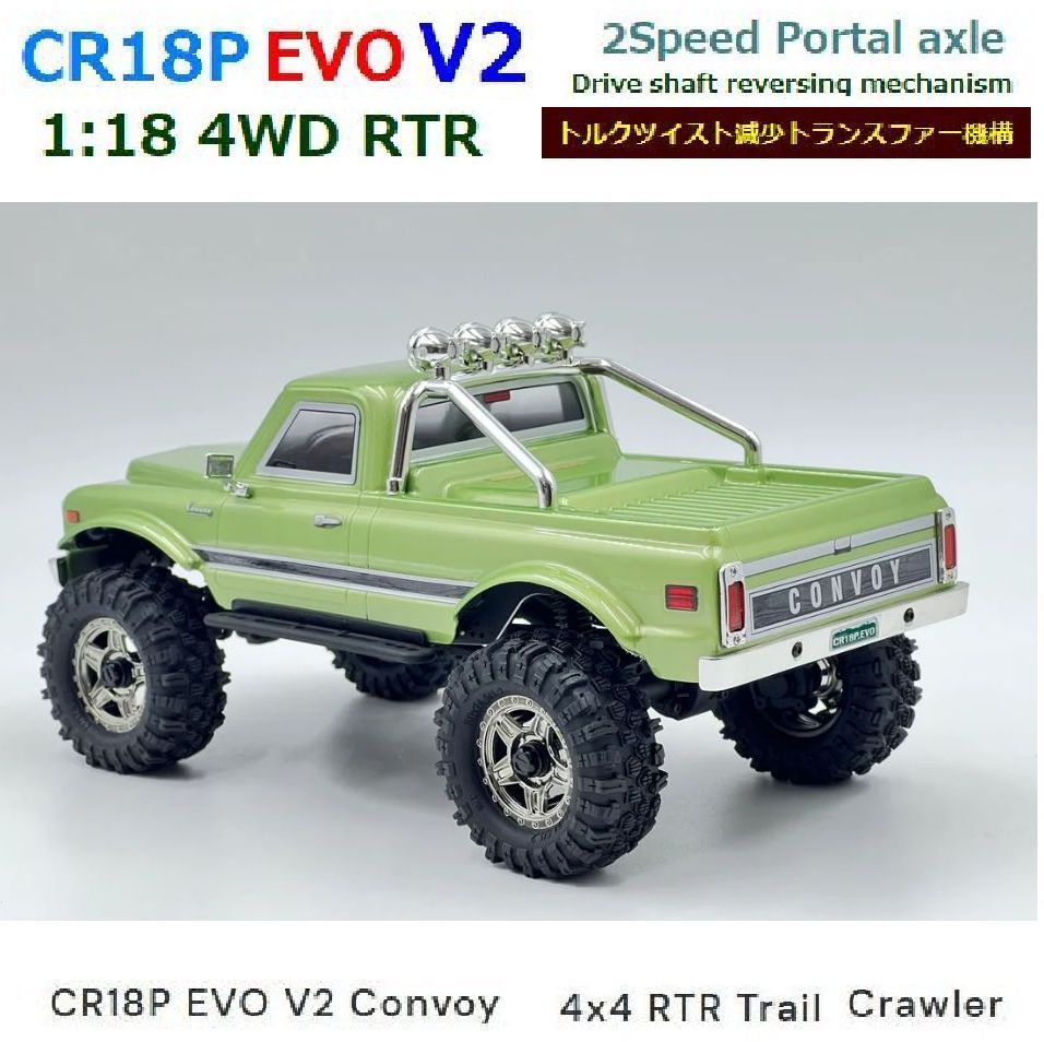 高性能☆ Hobbyplus CR18P EVO V2 CONVOY 2Speed Portal Axle トルク