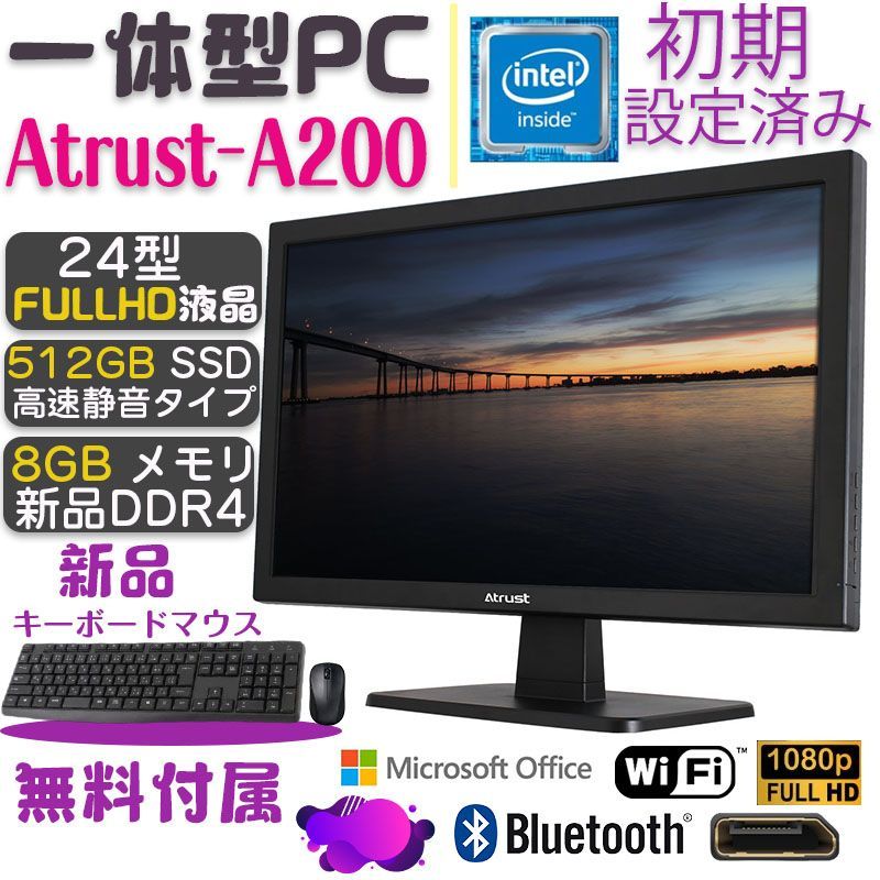 24型フルHD エートラスト 一体型PC A200|Celeron N2807|Win11 Pro|MS Office H-B 2019|wajunのwifi|Bluetooth|8GB|512GB SSD