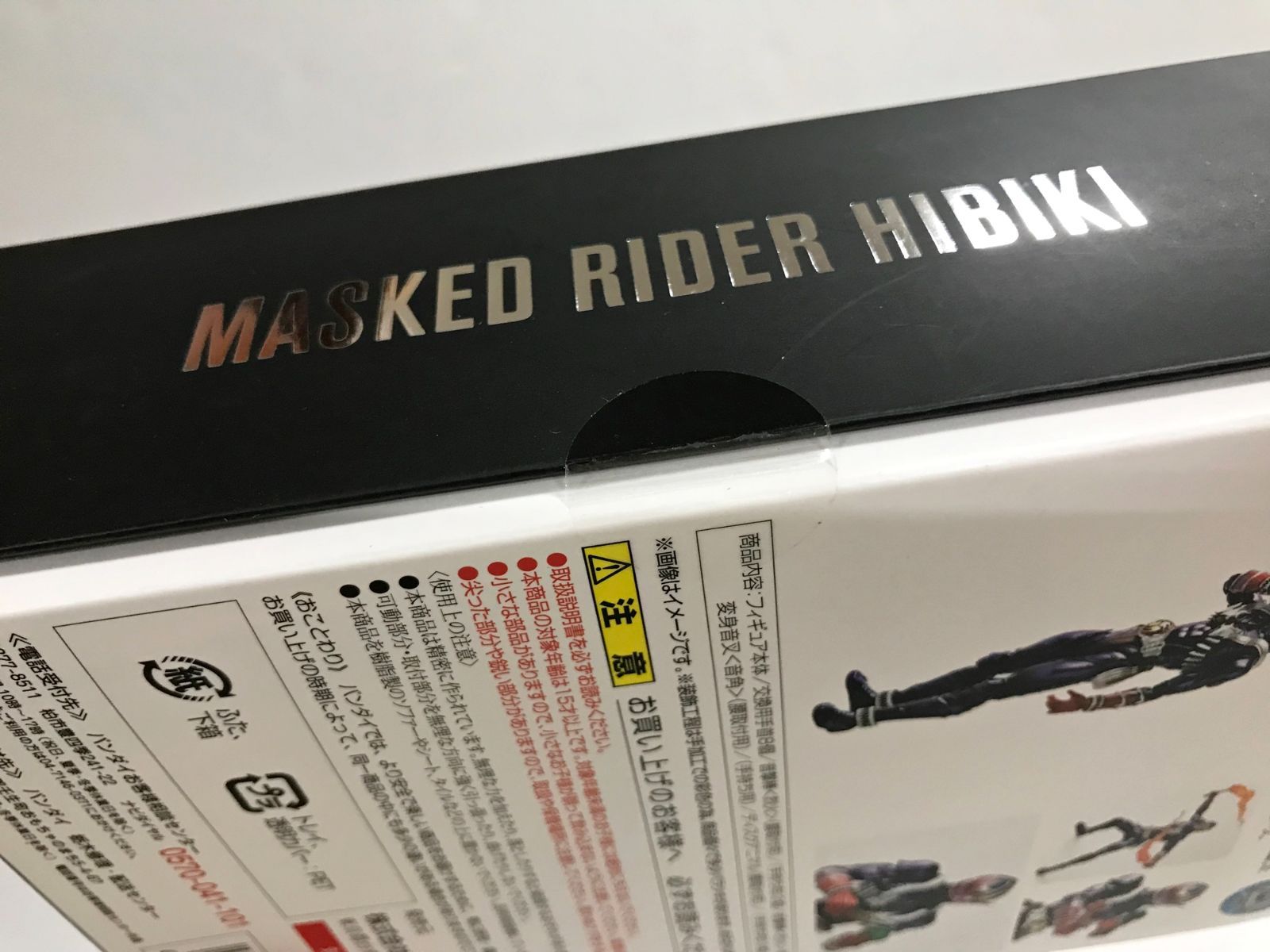 仮面ライダー響鬼 併売品