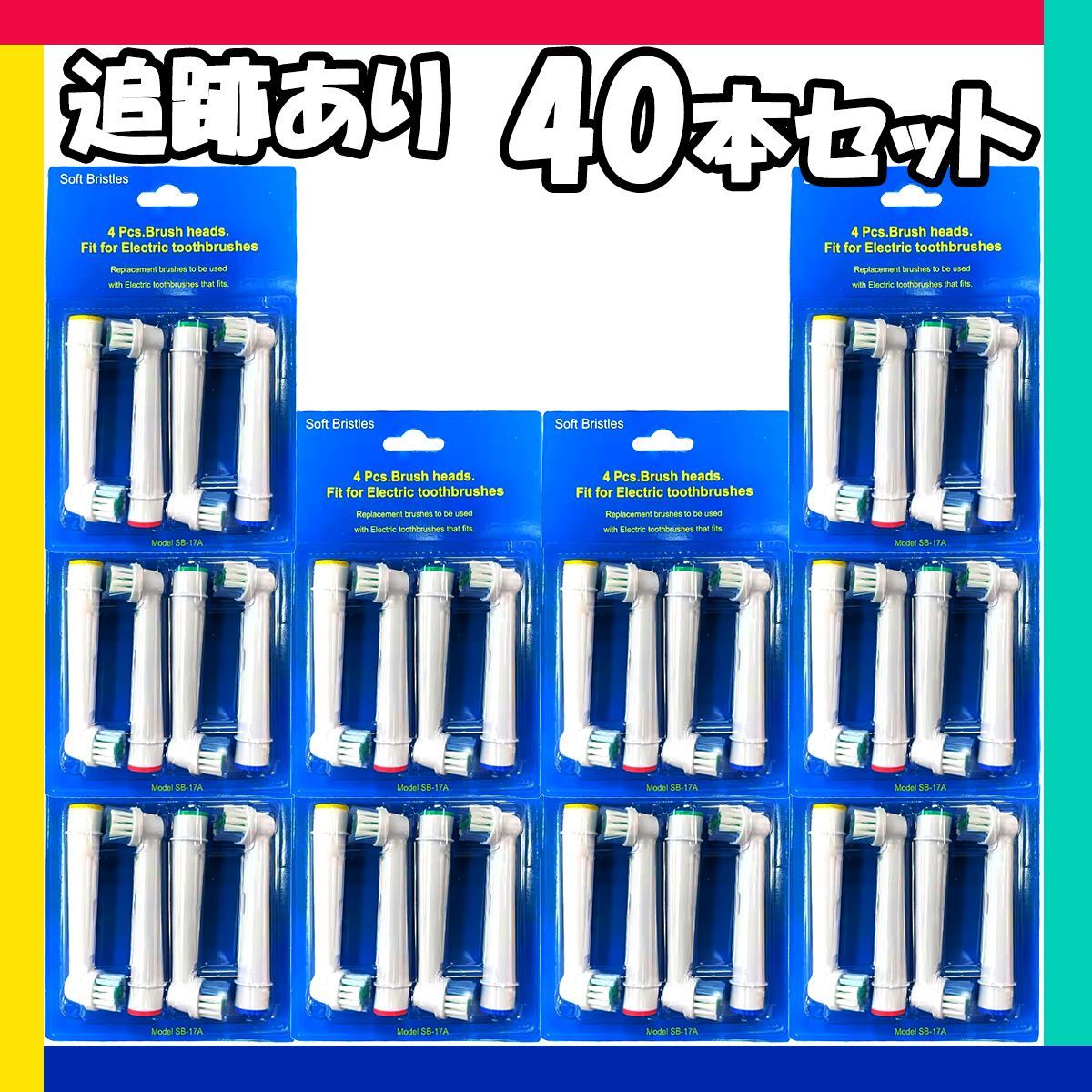 大人向け 40本(4本×10個) 追跡あり ブラウン オーラルb 替えブラシ 