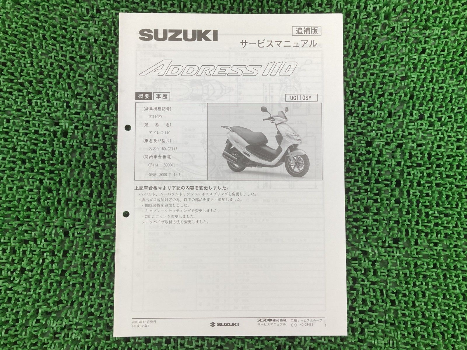 ADDRESS 110 cf11a サービスマニュアル&パーツリスト ADDRESS 110 cf11a サービスマニュアル&パーツリスト - メルカリ