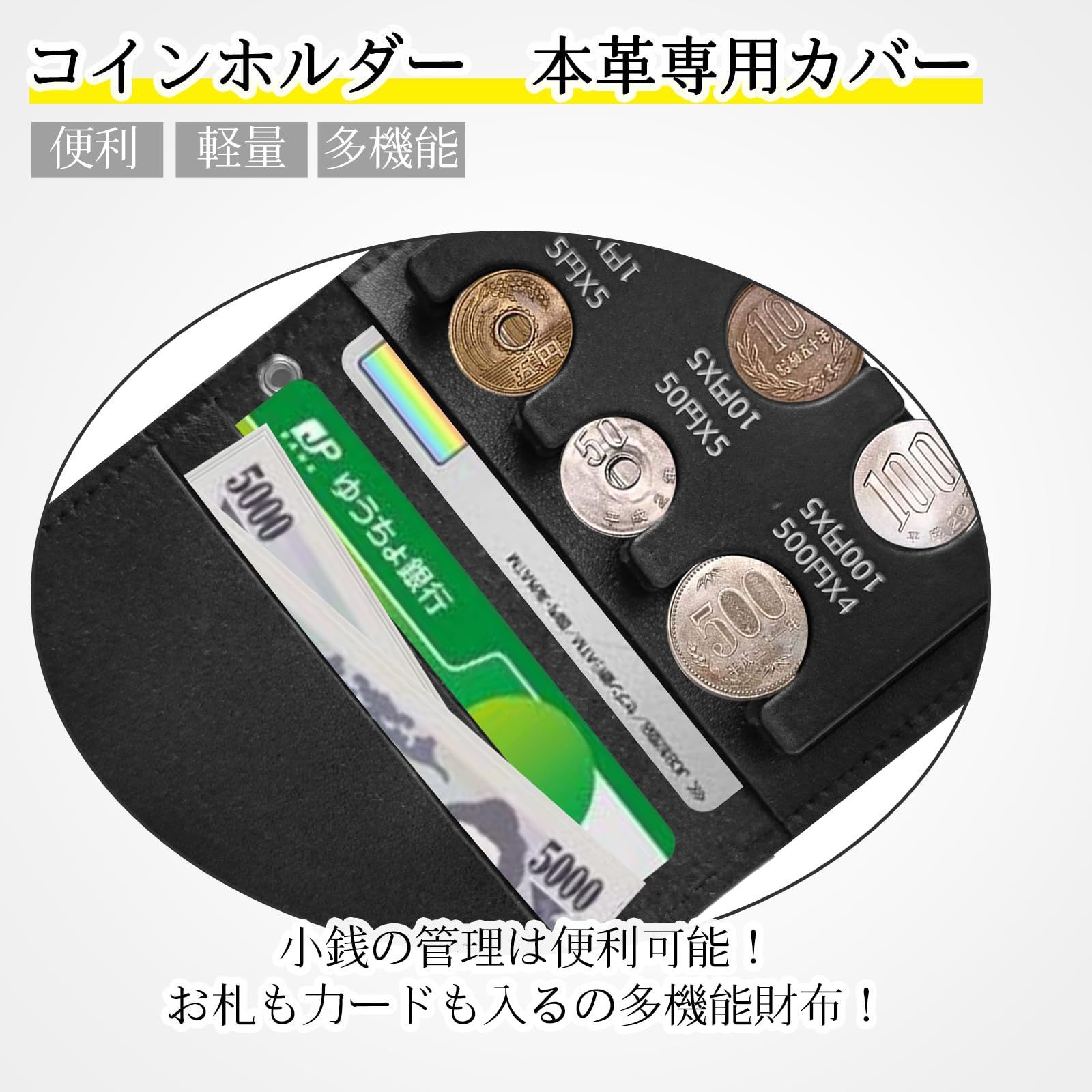 コインホルダー　黒　小銭　財布　硬貨　防災　便利　収納　分類