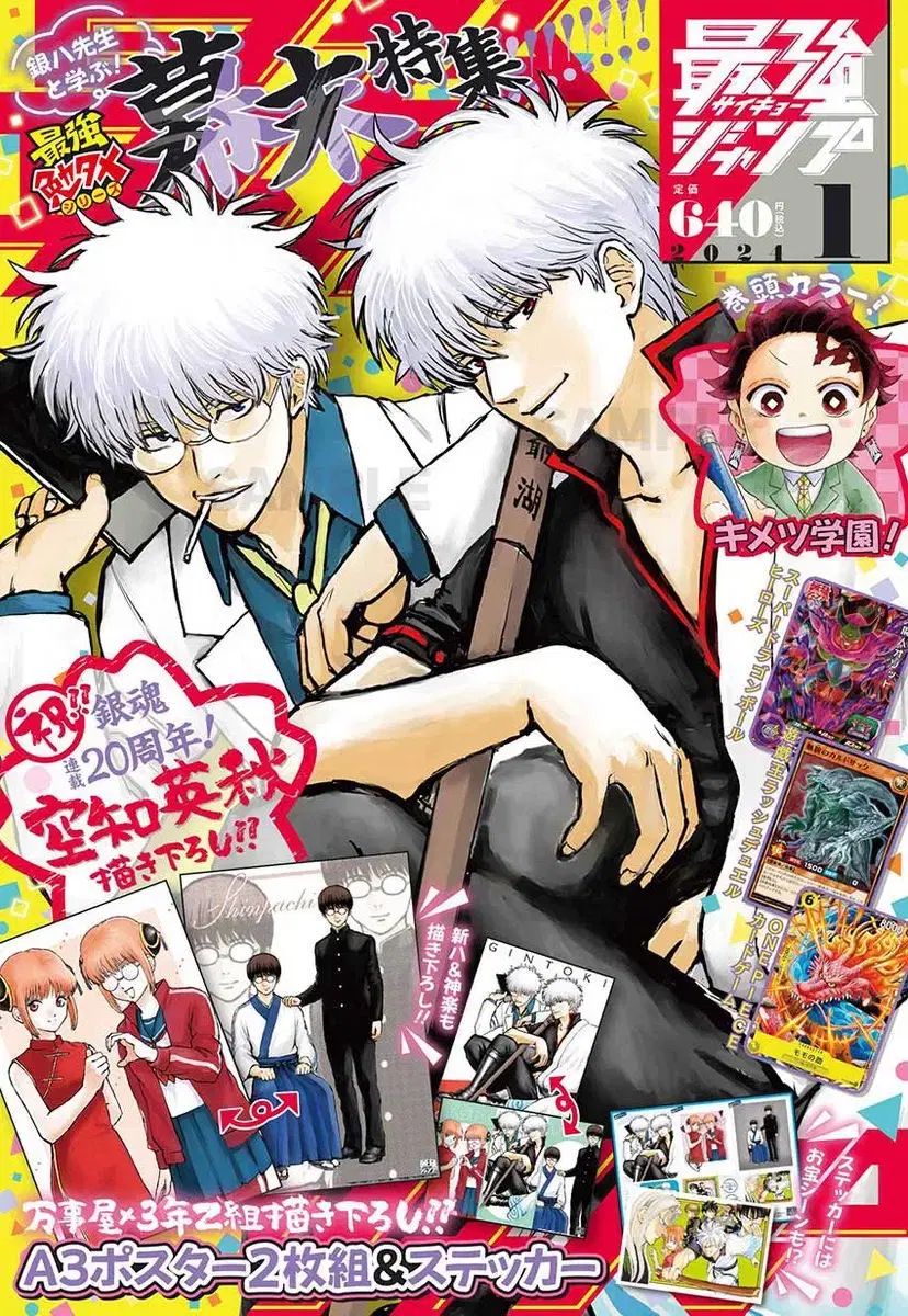 銀魂 最強 週刊少年ジャンプ 2025 年 1 月次発行
