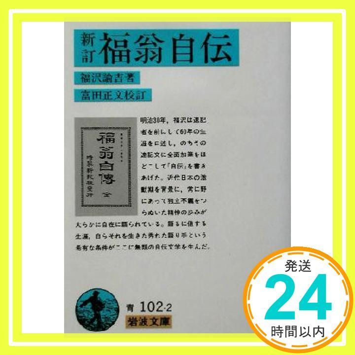 晩香/二行書/録福翁詩/福沢諭吉/掛軸☆宝船☆Z-898 晩香/二行書/録福翁詩/福沢諭吉/掛軸☆宝船☆Z-898