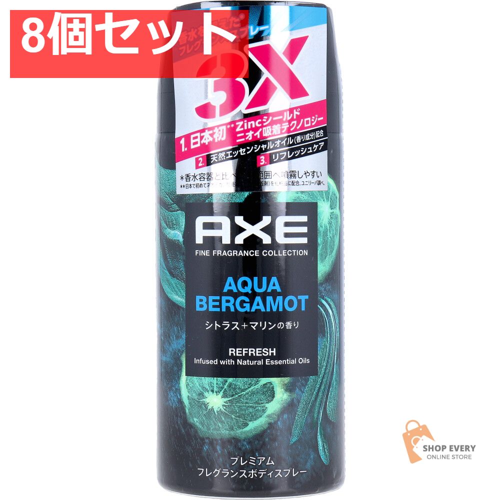 AXE アックス フレグランスボディスプレー アクアベルガモット 70g 8個セット