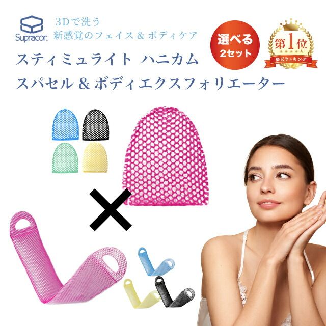 スプラコール　ハニカム　ボディ&フェイス2個セット スプラコール ハニカムスポンジ フェイス用・ボディー用セット