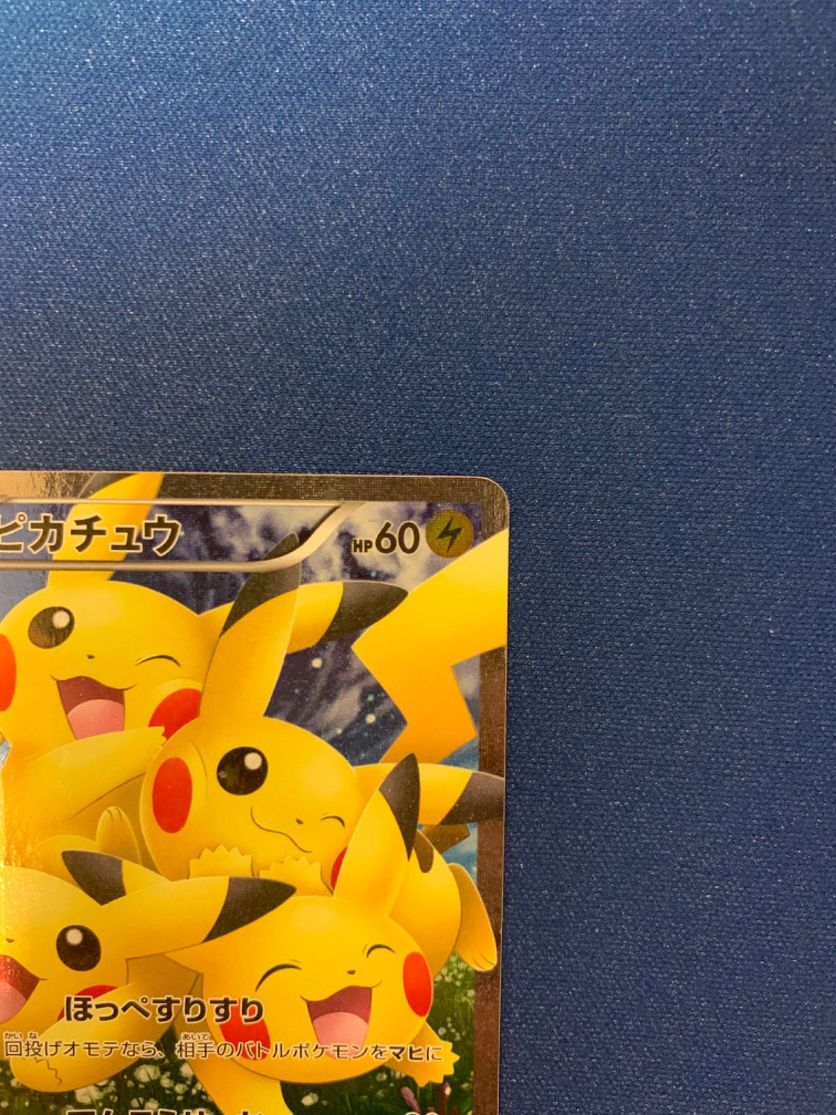 ポケモンカード ピカチュウrr ほっぺすりすり 010/032 CP3 - メルカリ