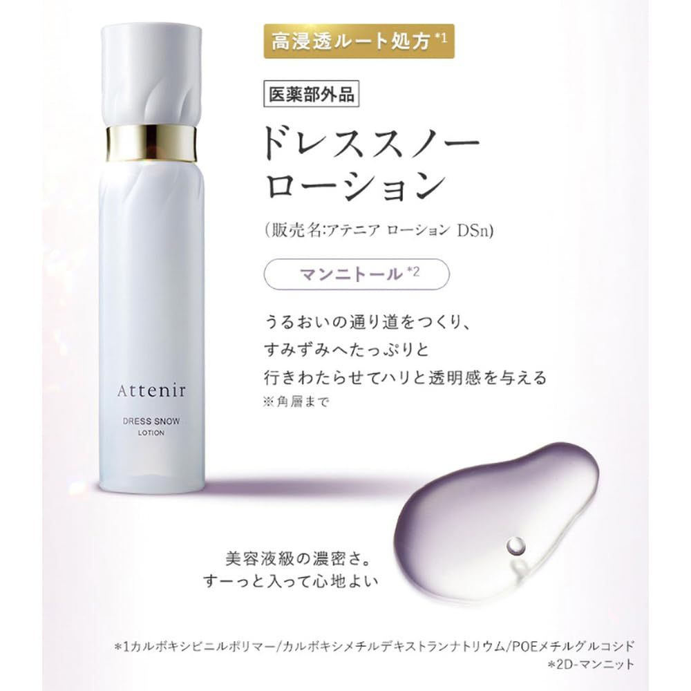 アテニア ドレススノー ローション　Dsn 150ml×3本 Amazon | アテニア (Attenir) ドレススノー ローション 150mL