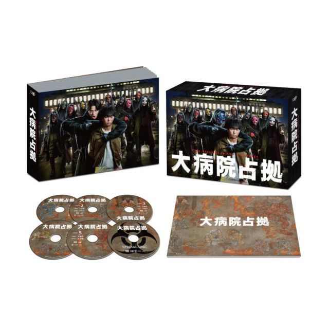 大病院占拠　DVD Amazon.co.jp: 「大病院占拠」DVD-BOX : 櫻井翔: DVD