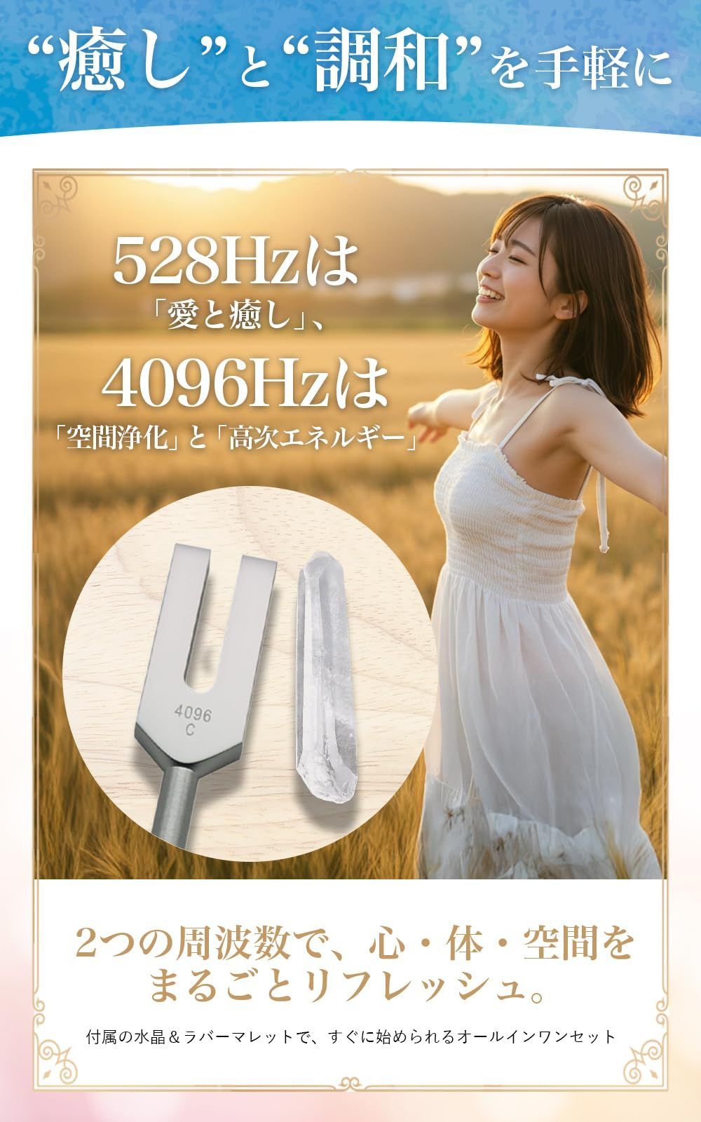 人気商品】528hz ヒーリング 睡眠 クリスタルチューナー
