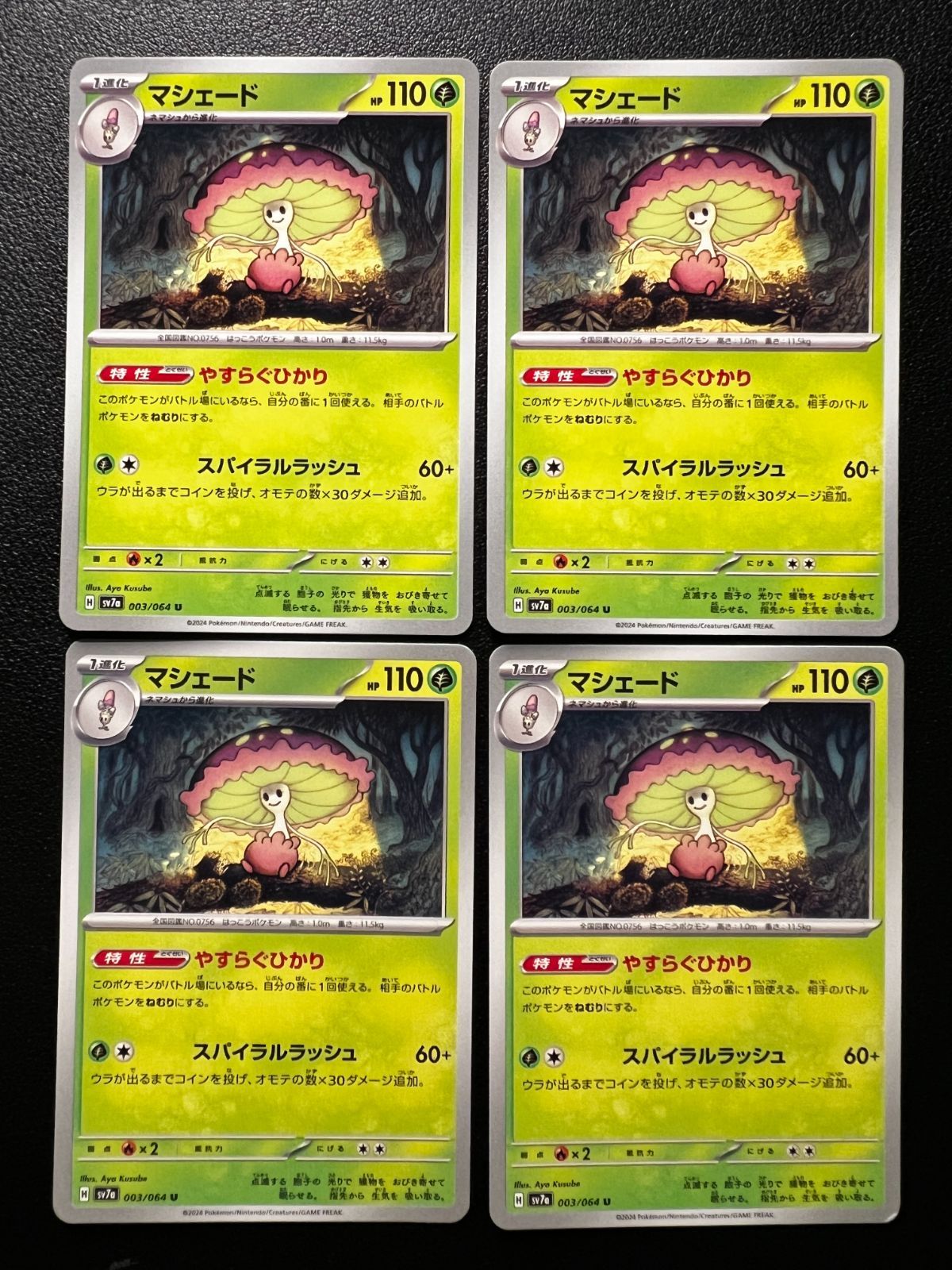 マシェード U SV7a 楽園ドラゴーナ 003/064 マシェード U [SV7a 003/064](強化拡張パック「楽園ドラゴーナ」) 4枚