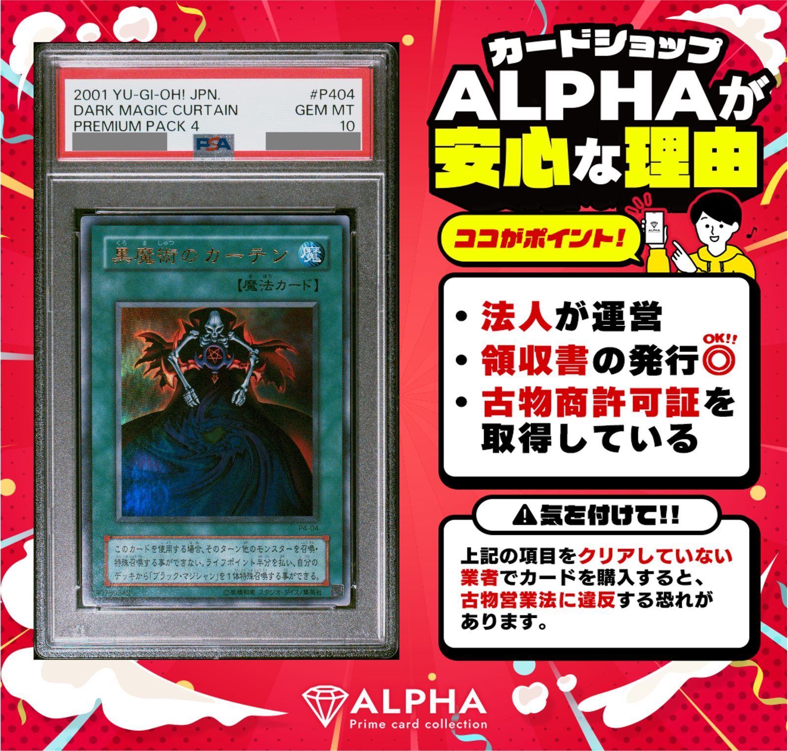 PSA10】黒魔術のカーテン p4-04 プレミアムパック4