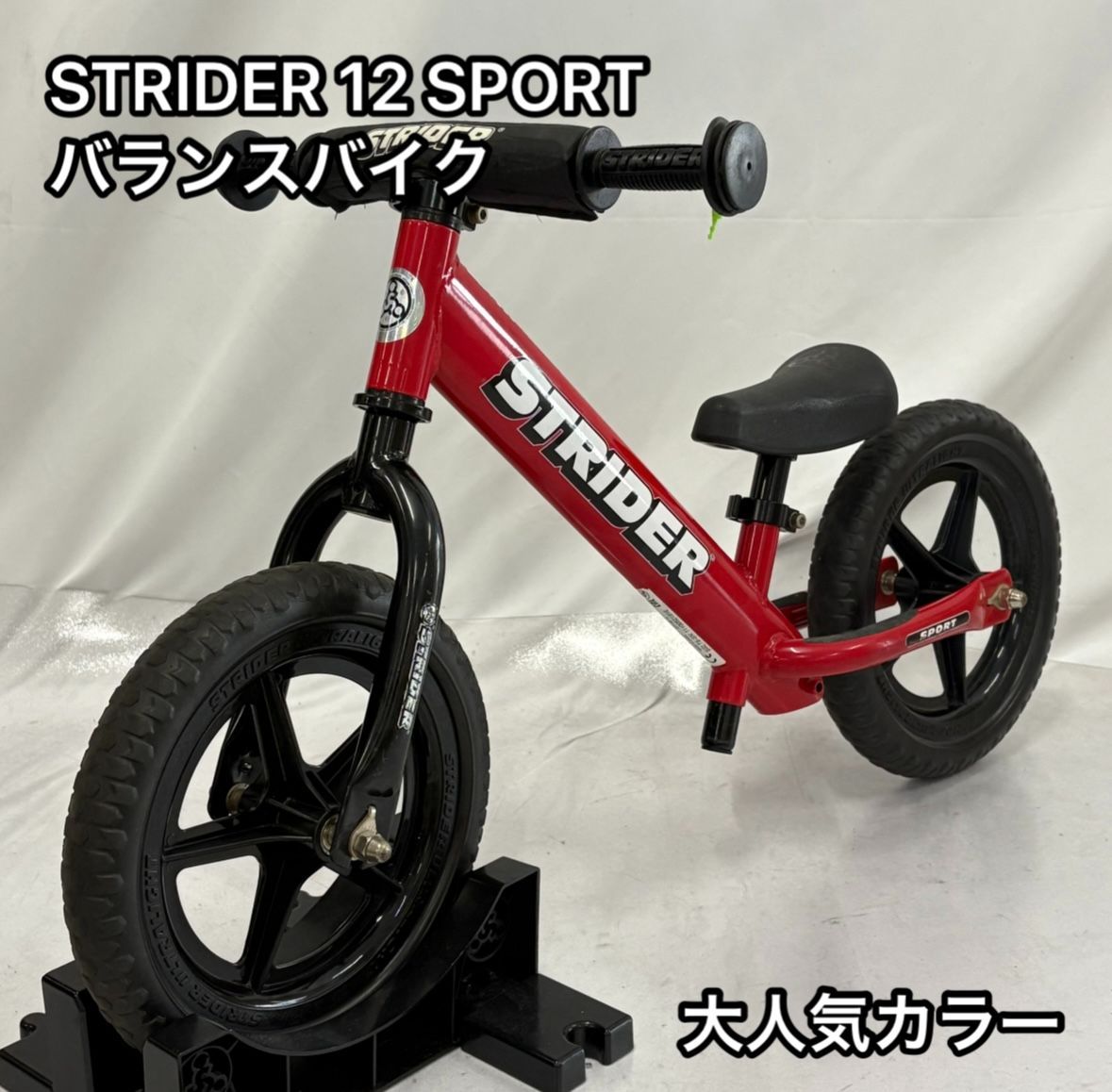 ストライダー スポーツ sport 12インチ キックバイク  赤 レッド ストライダー 赤 レッド キックバイク STRIDER 12 クラシック