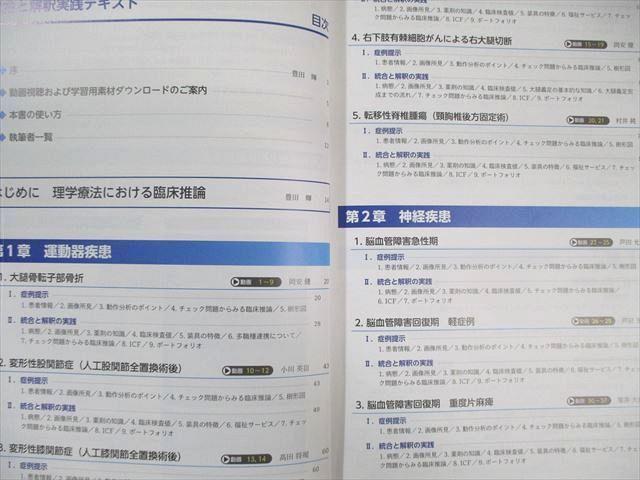 医学書院 症例動画でわかる 理学療法 臨床推論 統合と解釈実践