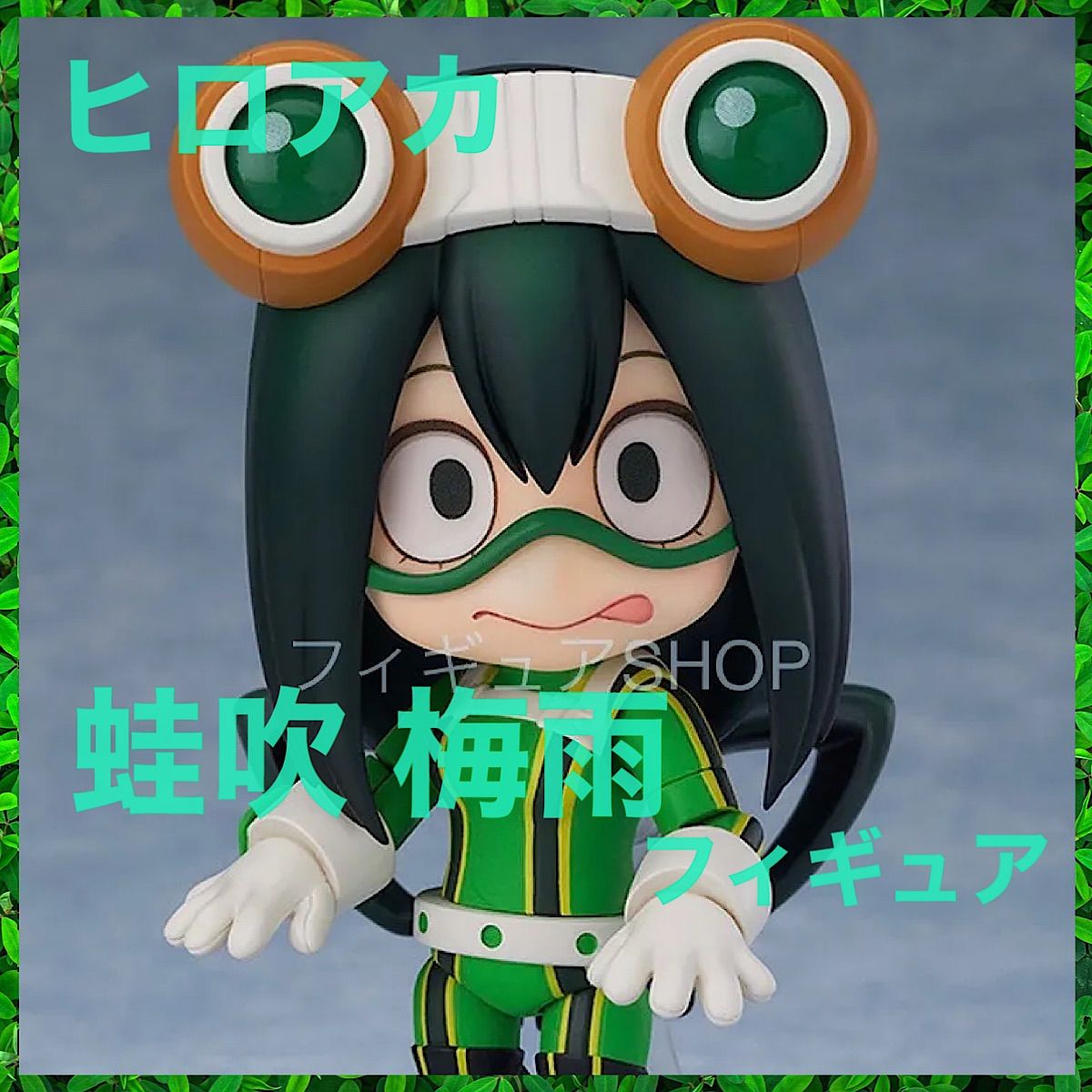 超希少・極美品】僕のヒーローアカデミア 蛙吹梅雨 フィギュア 