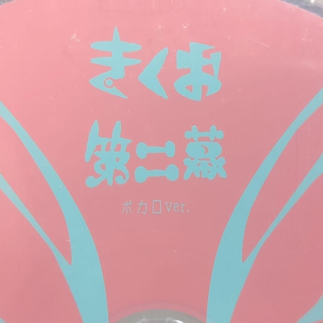 未開封 きくおはな 第二幕 ボカロver ヴィレッジヴァンガード 特典 CD