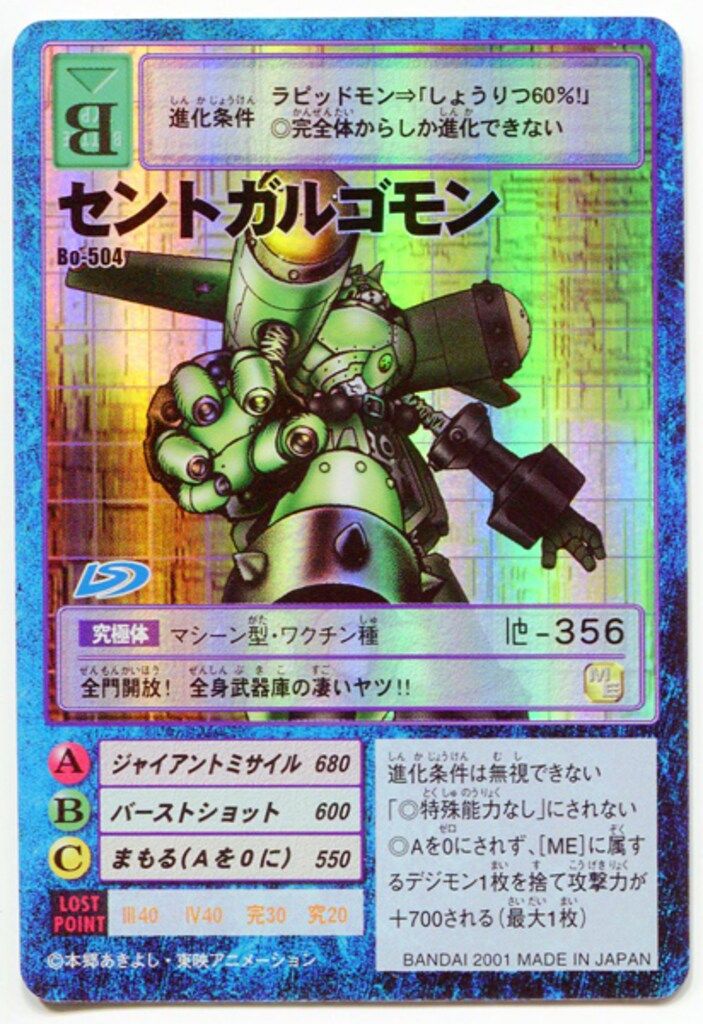 デジモンカード セントガルゴモン Bo-504 Amazon.co.jp: Bo-504 セントガルゴモン 旧 デジモンカード